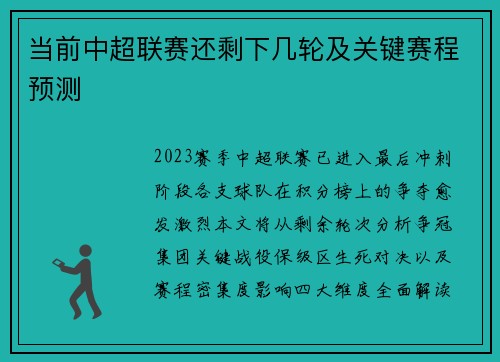 当前中超联赛还剩下几轮及关键赛程预测