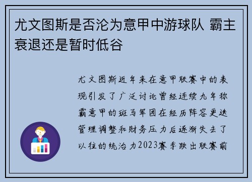 尤文图斯是否沦为意甲中游球队 霸主衰退还是暂时低谷